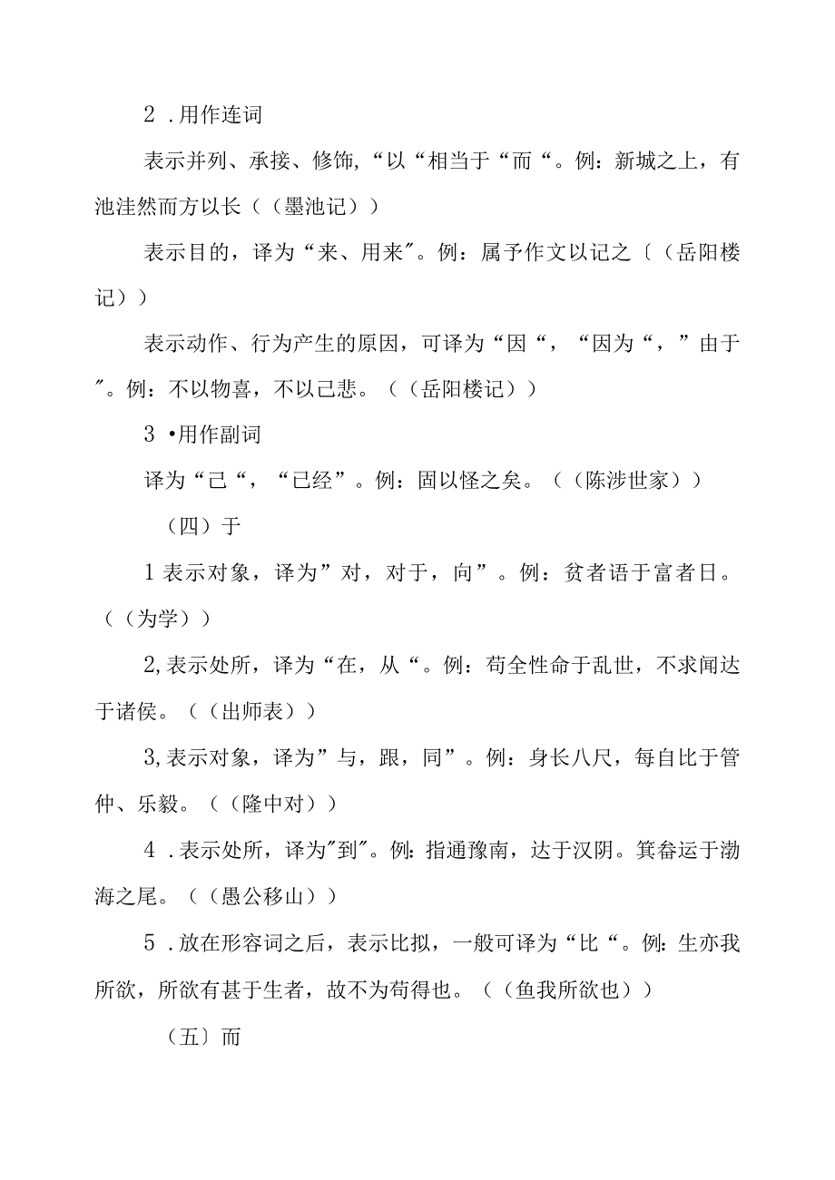 2023年归纳文言虚词.docx_第3页