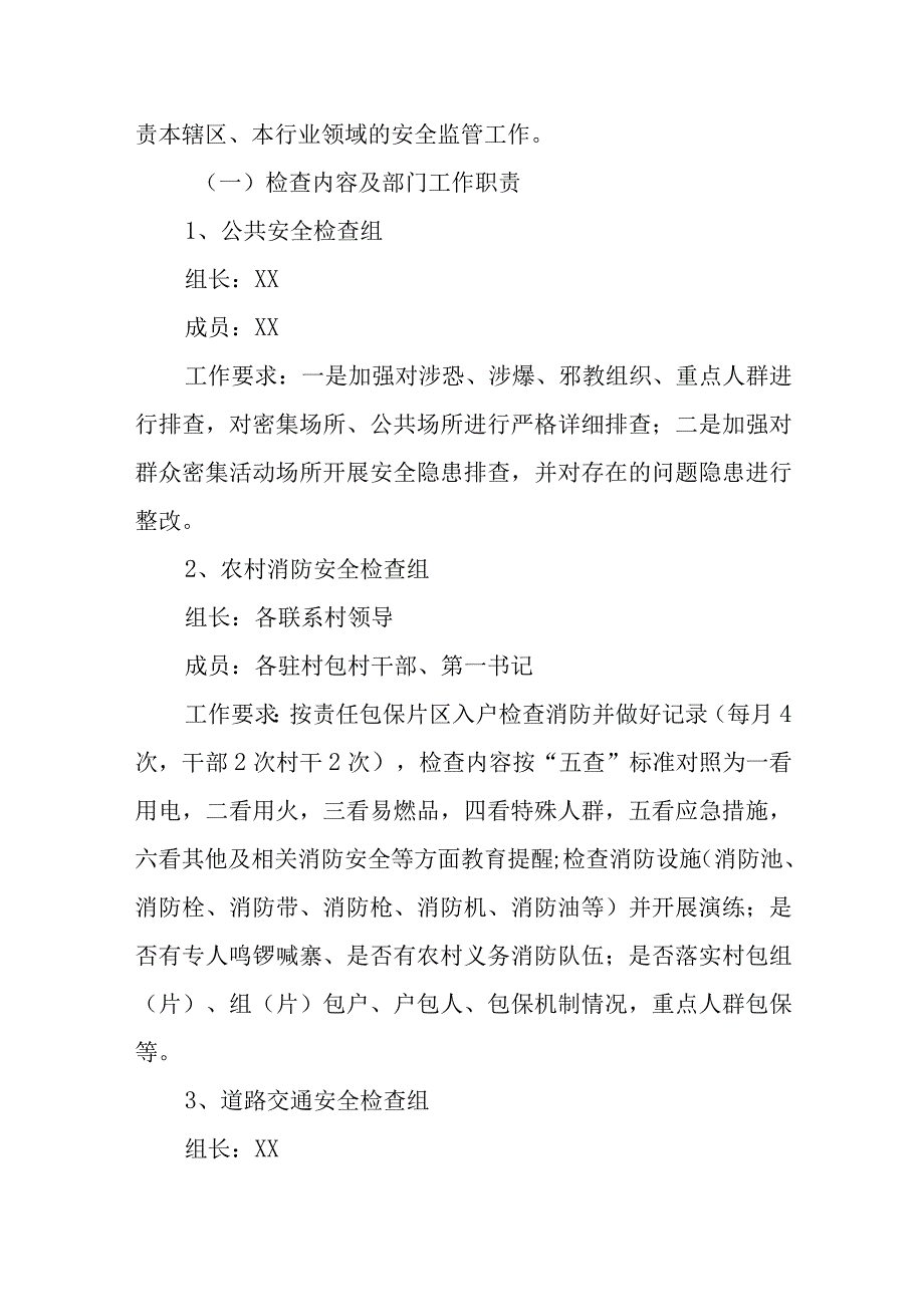 XX镇消防安全大整治行动方案.docx_第2页