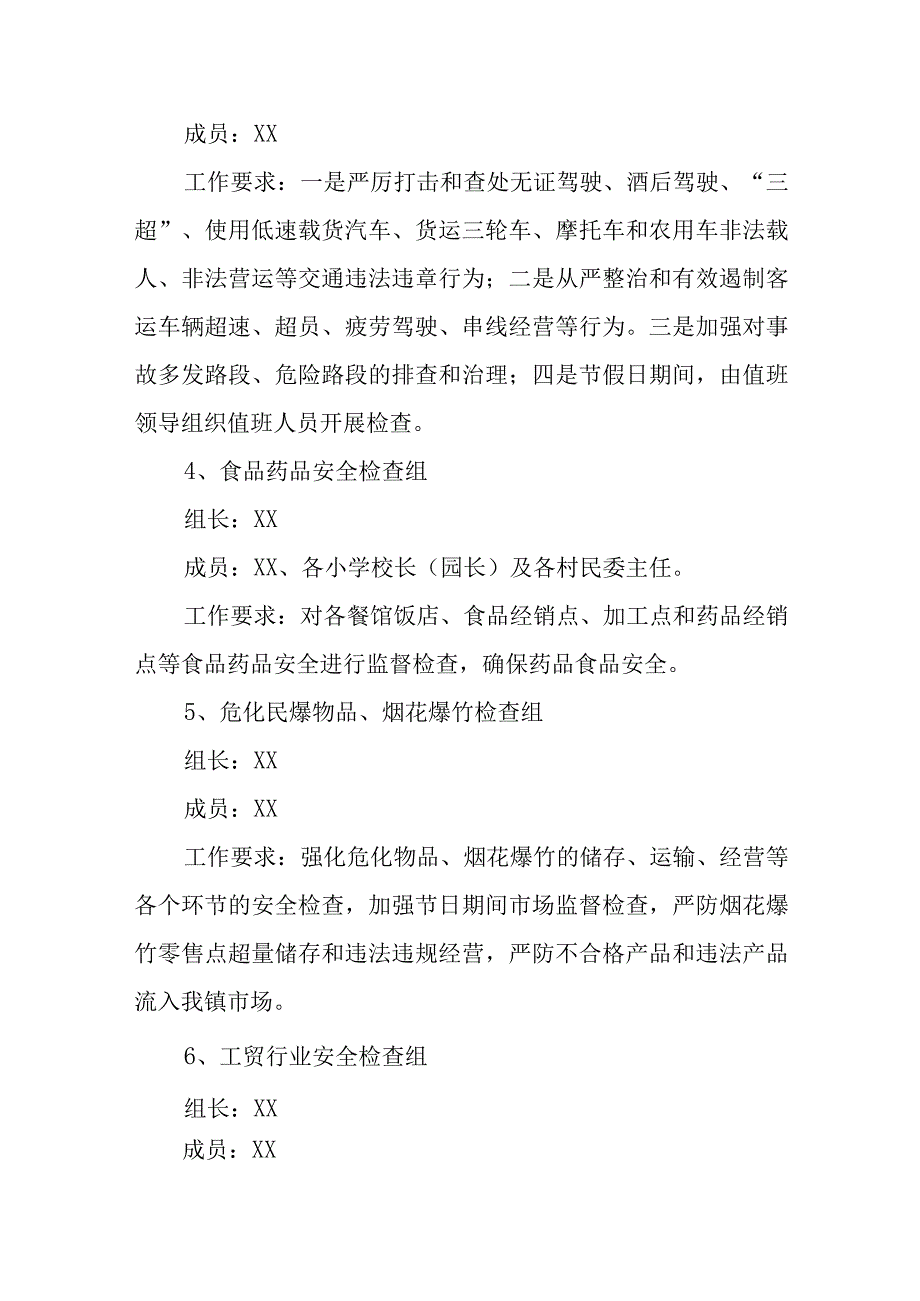 XX镇消防安全大整治行动方案.docx_第3页