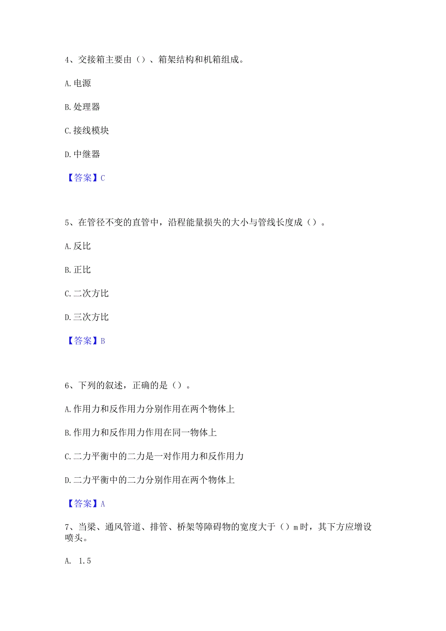 2022年-2023年质量员之设备安装质量基础知识题库检测试卷A卷附答案.docx_第2页