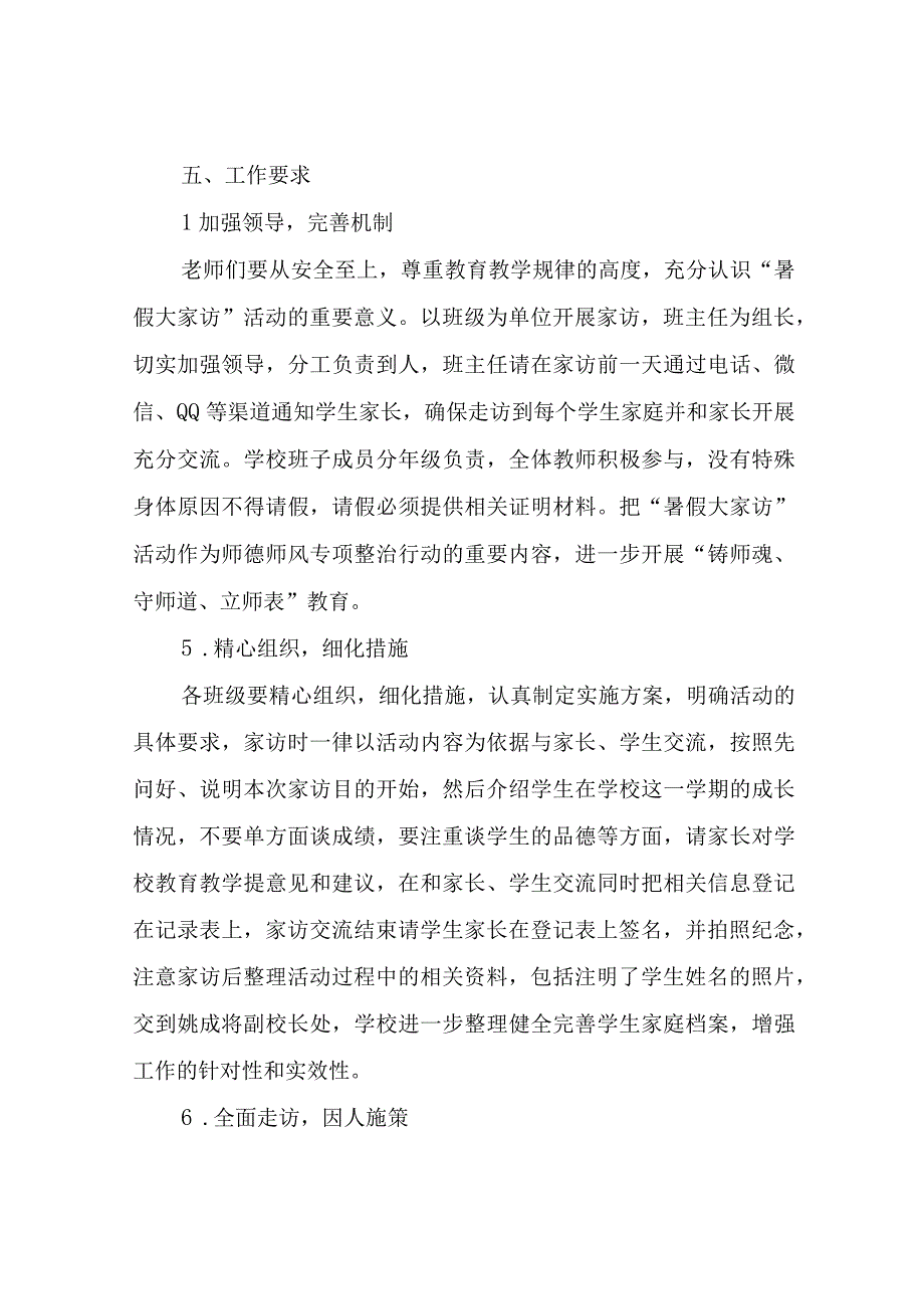 2023年XX镇中心初级中学暑假防溺水大走访活动方案.docx_第3页