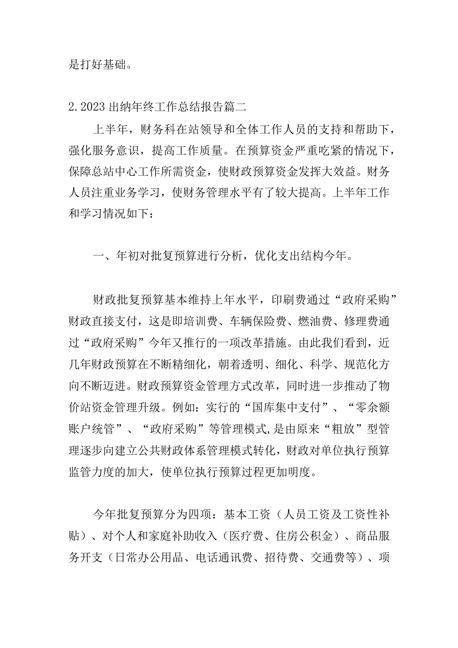 2023出纳年终工作总结报告（通用10篇）.docx_第3页