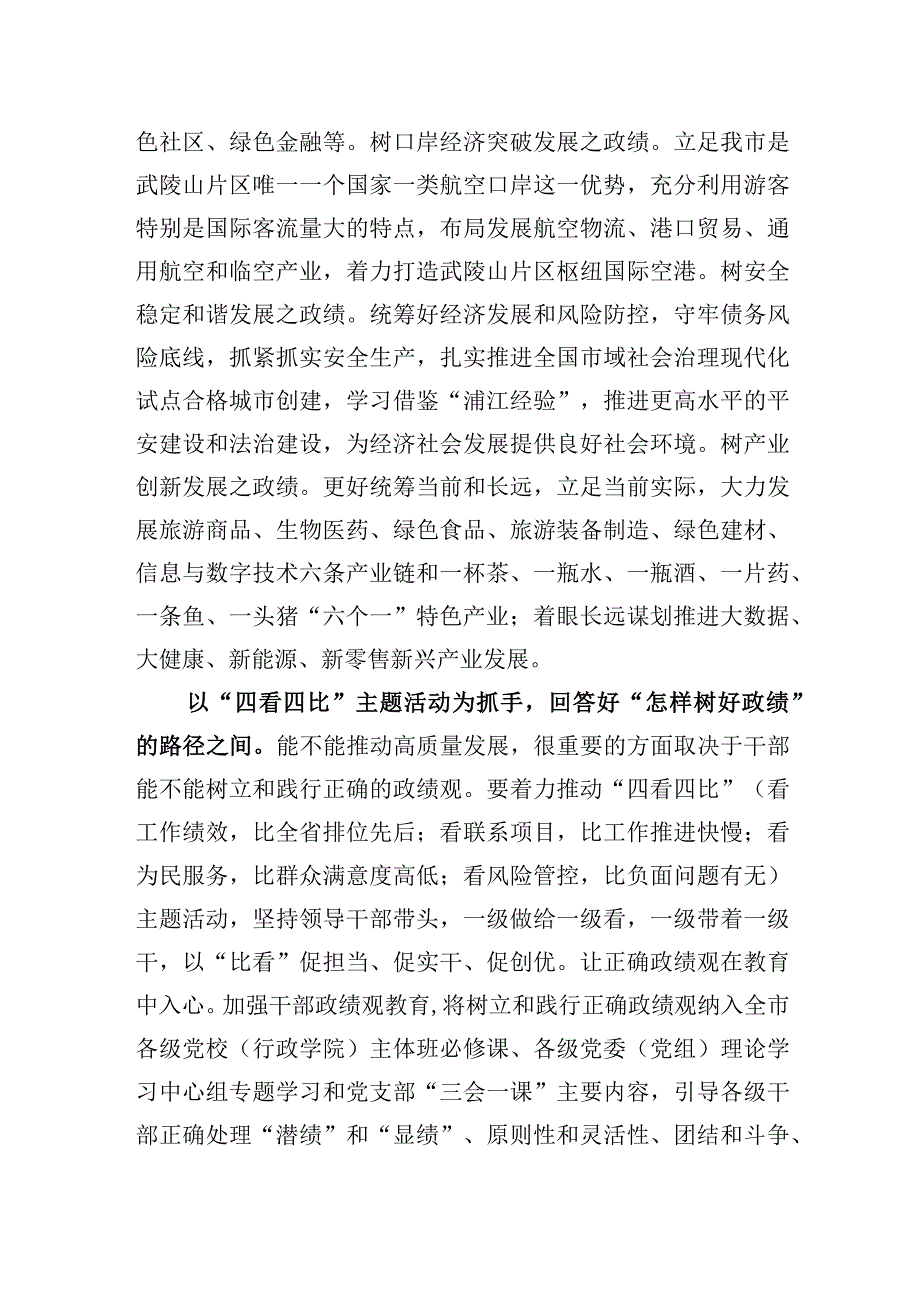 2023年组织部长在市委理论学习中心组政绩观专题研讨会上的交流发言.docx_第3页