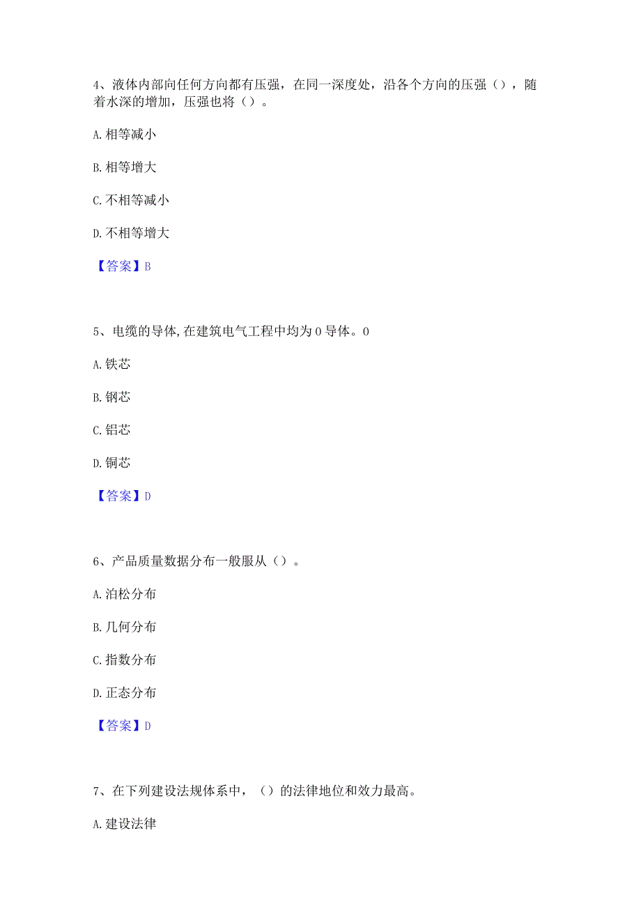 2022年-2023年质量员之设备安装质量基础知识自我提分评估(附答案).docx_第2页