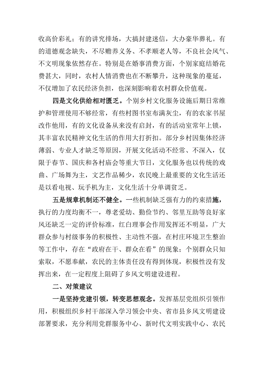 2023年乡风文明建设助推乡村振兴调研报告.docx_第2页