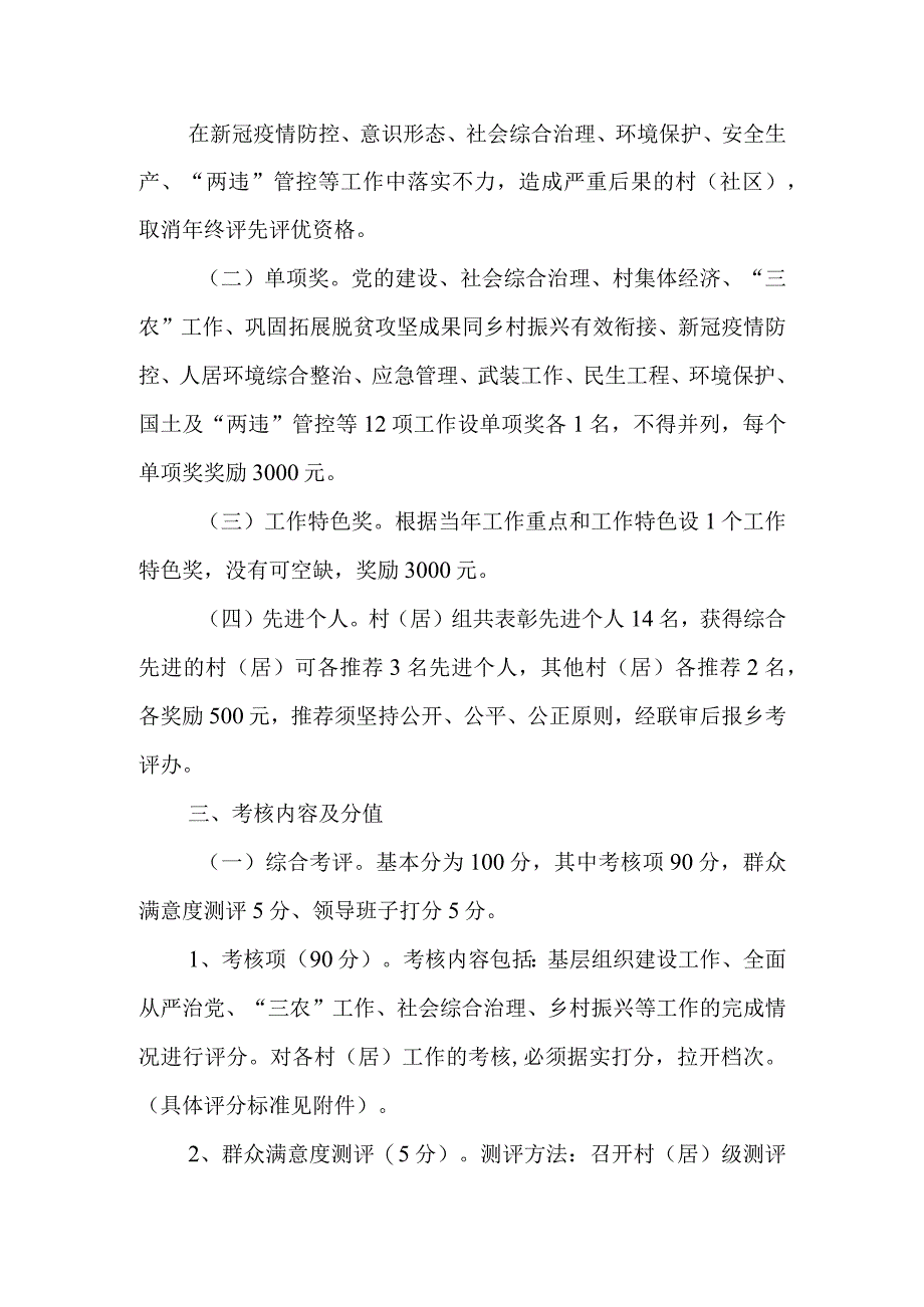 2022年度村（居）高质量发展及村（居）干部绩效考核评价实施办法.docx_第2页