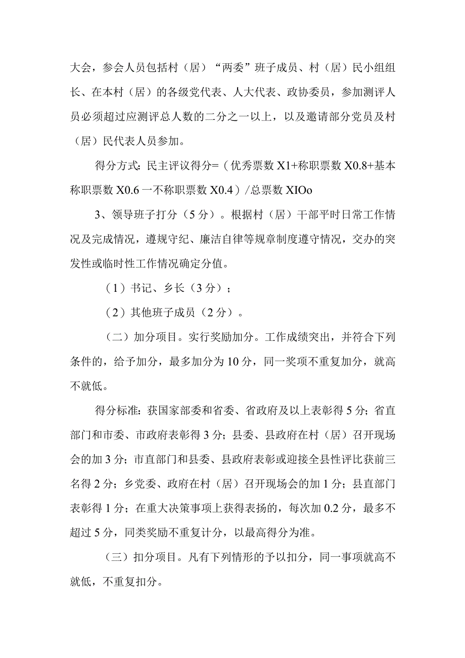 2022年度村（居）高质量发展及村（居）干部绩效考核评价实施办法.docx_第3页