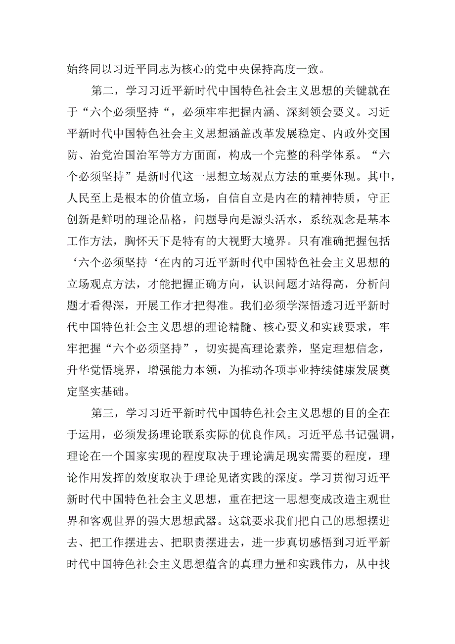 2023年参加第二批主题′教育读书班关于第二专题的交流发言.docx_第2页