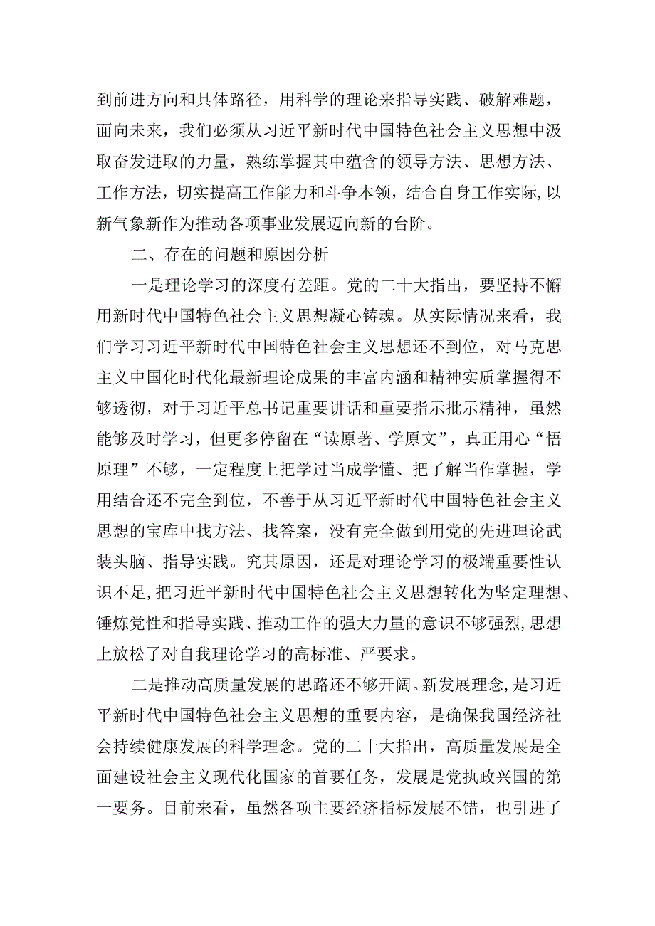 2023年参加第二批主题′教育读书班关于第二专题的交流发言.docx_第3页