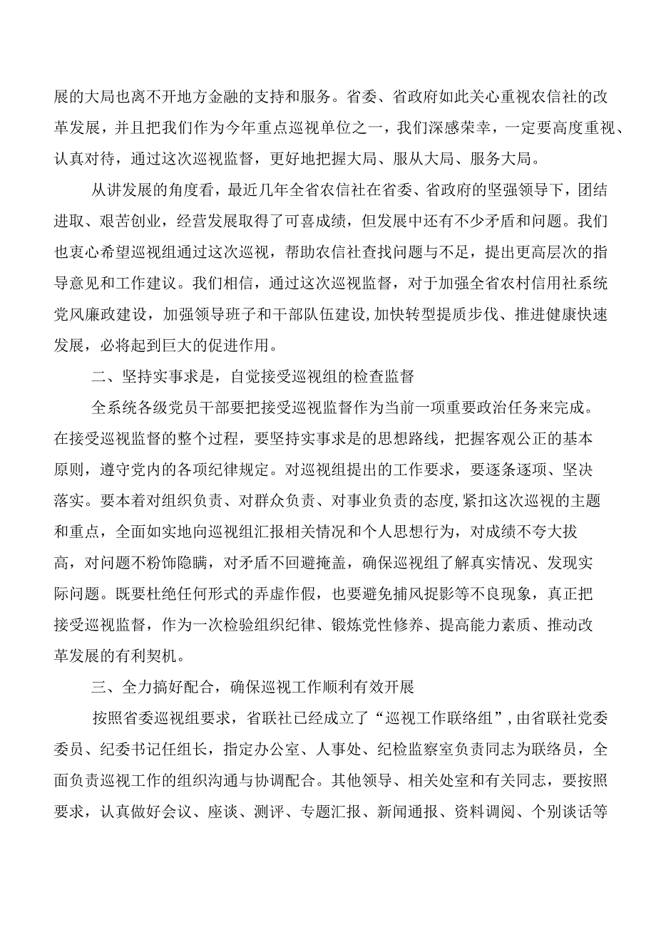 2023年度巡视“回头看”反馈意见整改落实专题民主生活会巡视整改工作会发言多篇.docx_第2页