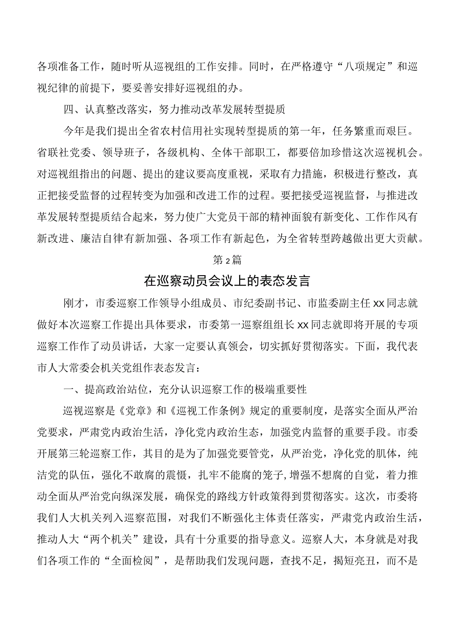 2023年度巡视“回头看”反馈意见整改落实专题民主生活会巡视整改工作会发言多篇.docx_第3页