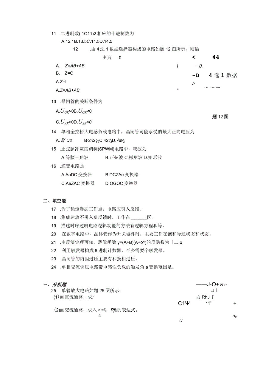 2019年04月自学考试02238《模拟、数字及电力电子技术》试题.docx_第2页