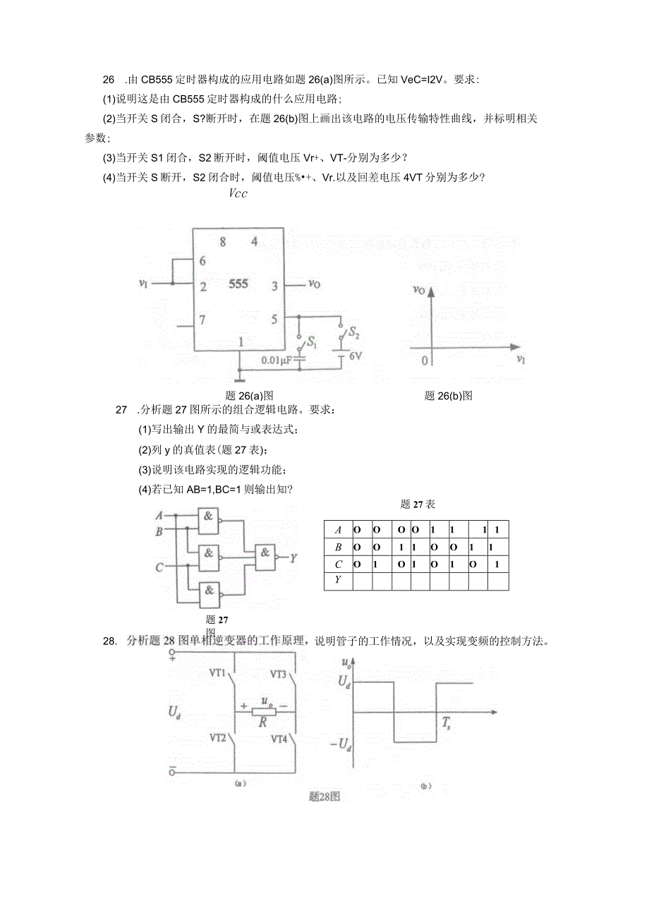 2019年04月自学考试02238《模拟、数字及电力电子技术》试题.docx_第3页