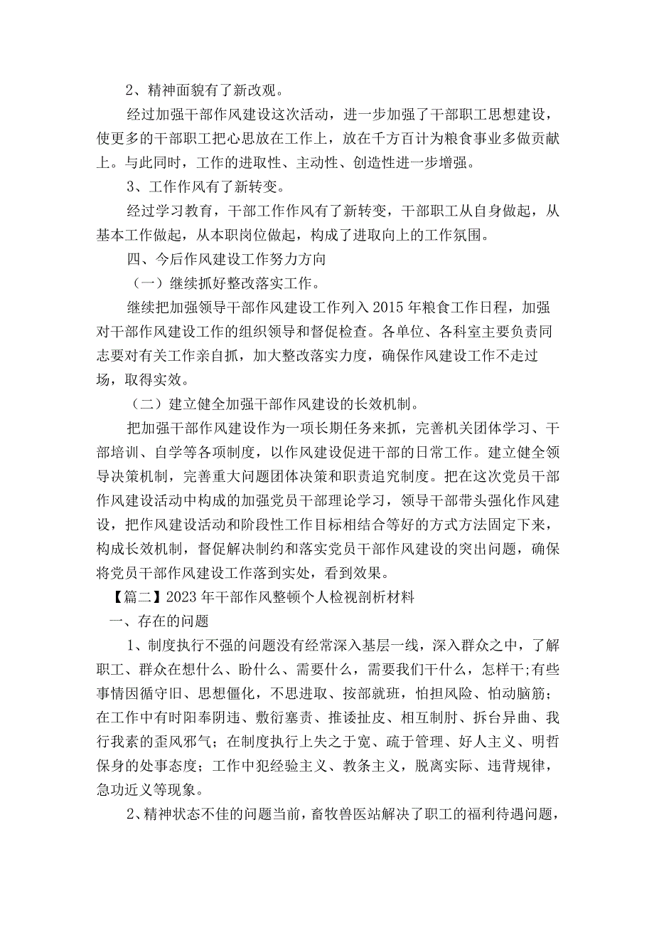 2023年干部作风整顿个人检视剖析材料【9篇】.docx_第3页