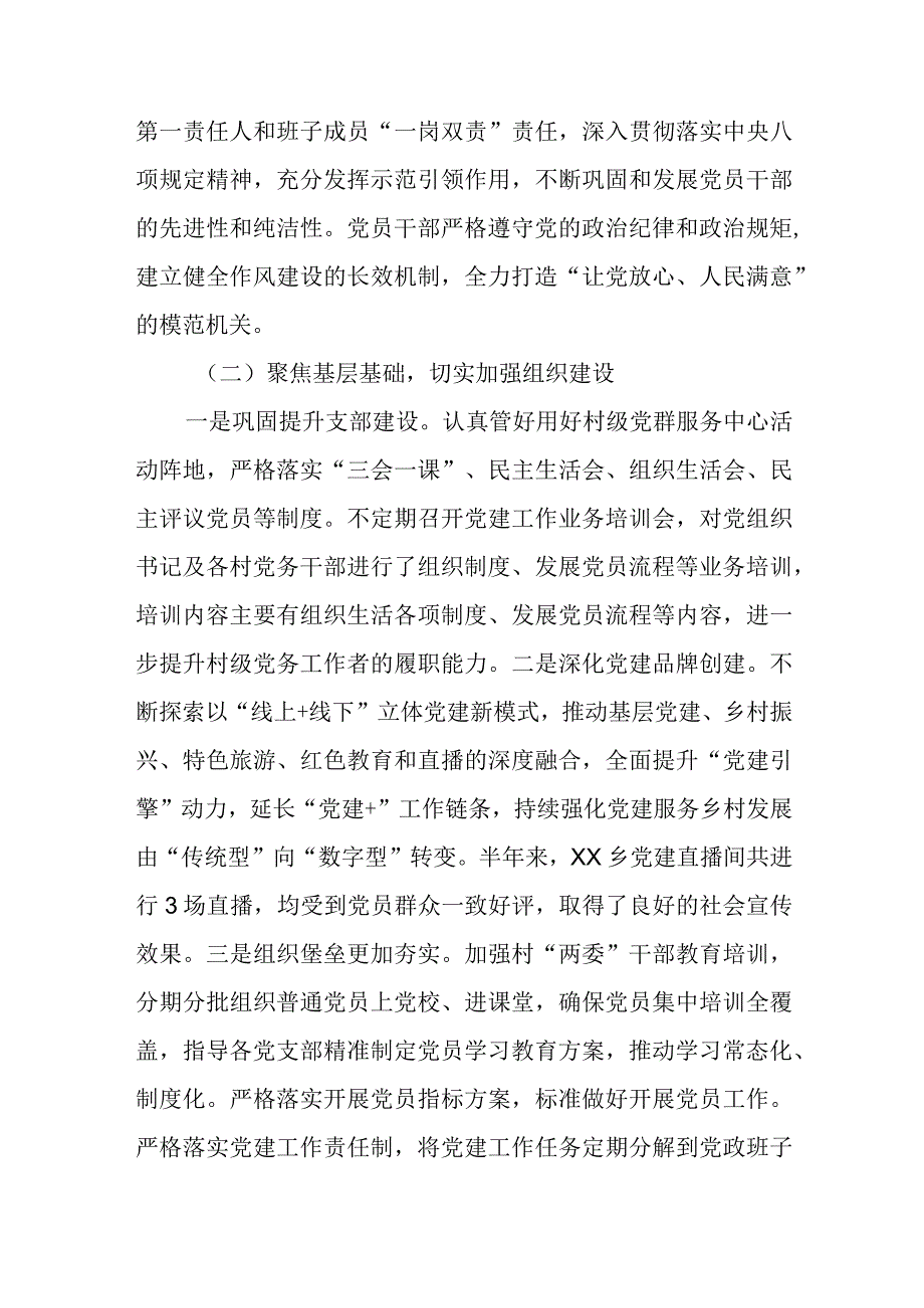 XX乡2023年上半年党建工作总结及下步打算.docx_第2页