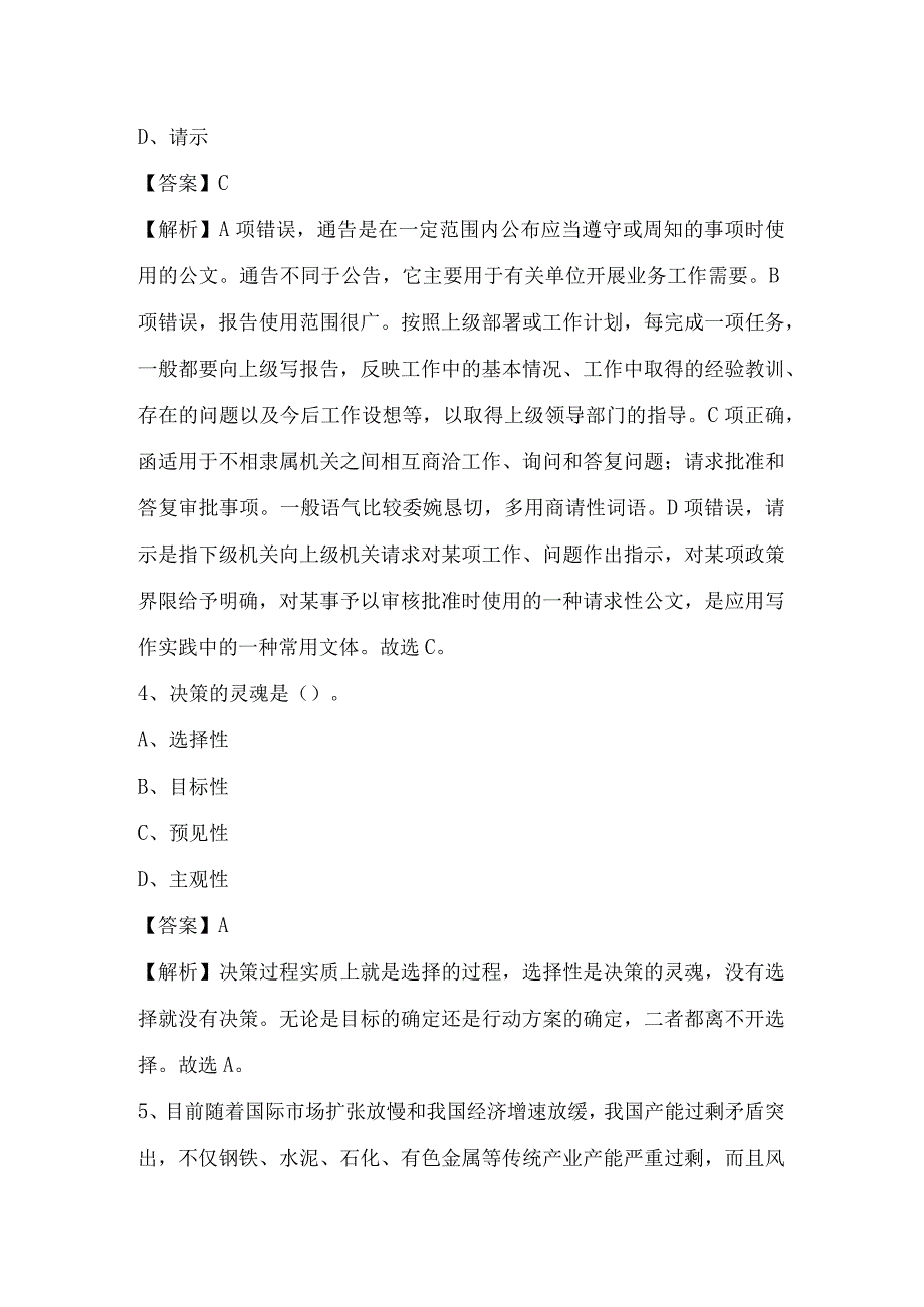 2022年上海市徐汇区国投集团招聘考试试题及答案.docx_第2页