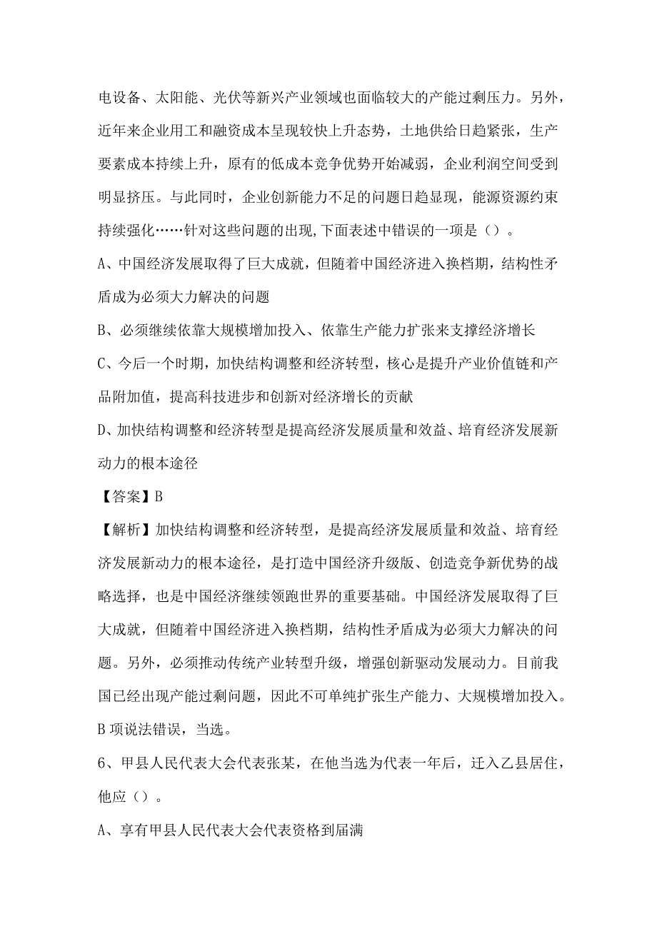 2022年上海市徐汇区国投集团招聘考试试题及答案.docx_第3页