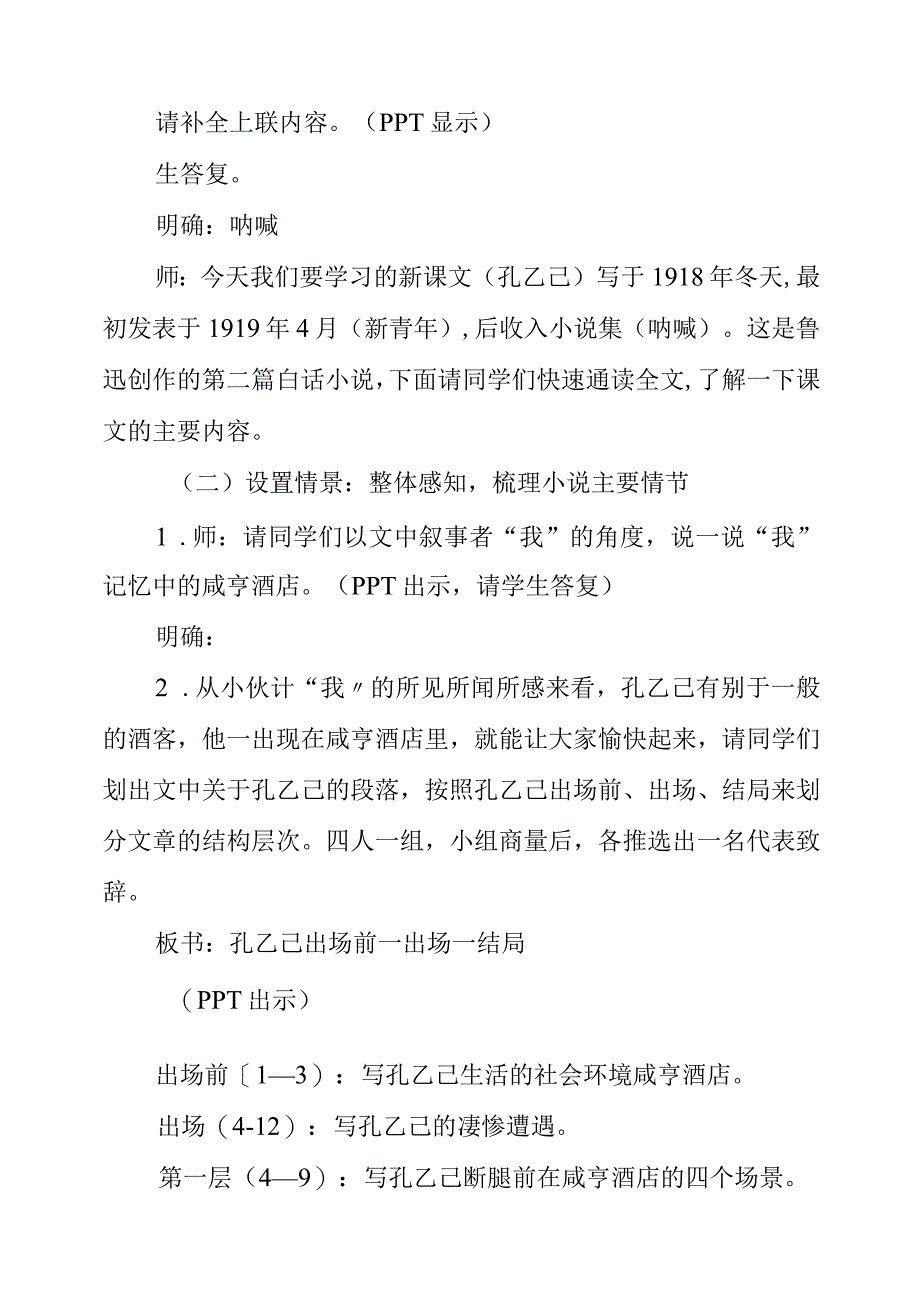 2023年《孔乙己》教学设计（共3课时）.docx_第3页