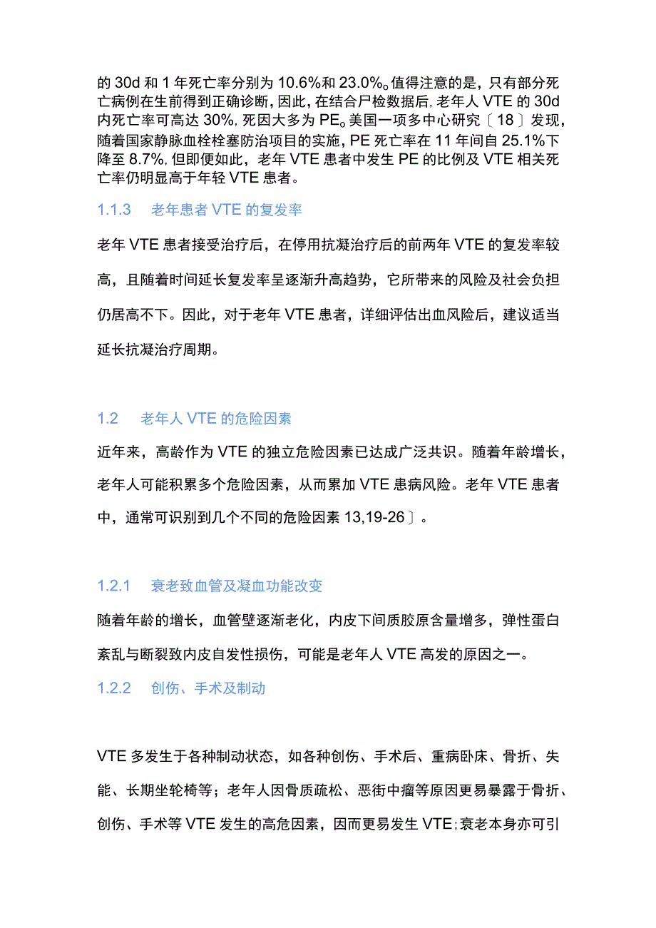 2023老年人静脉血栓栓塞症防治中国专家共识.docx_第3页