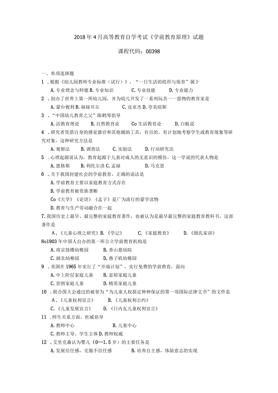 2019年04月自学考试00398《学前儿童教育原理》试题.docx_第1页