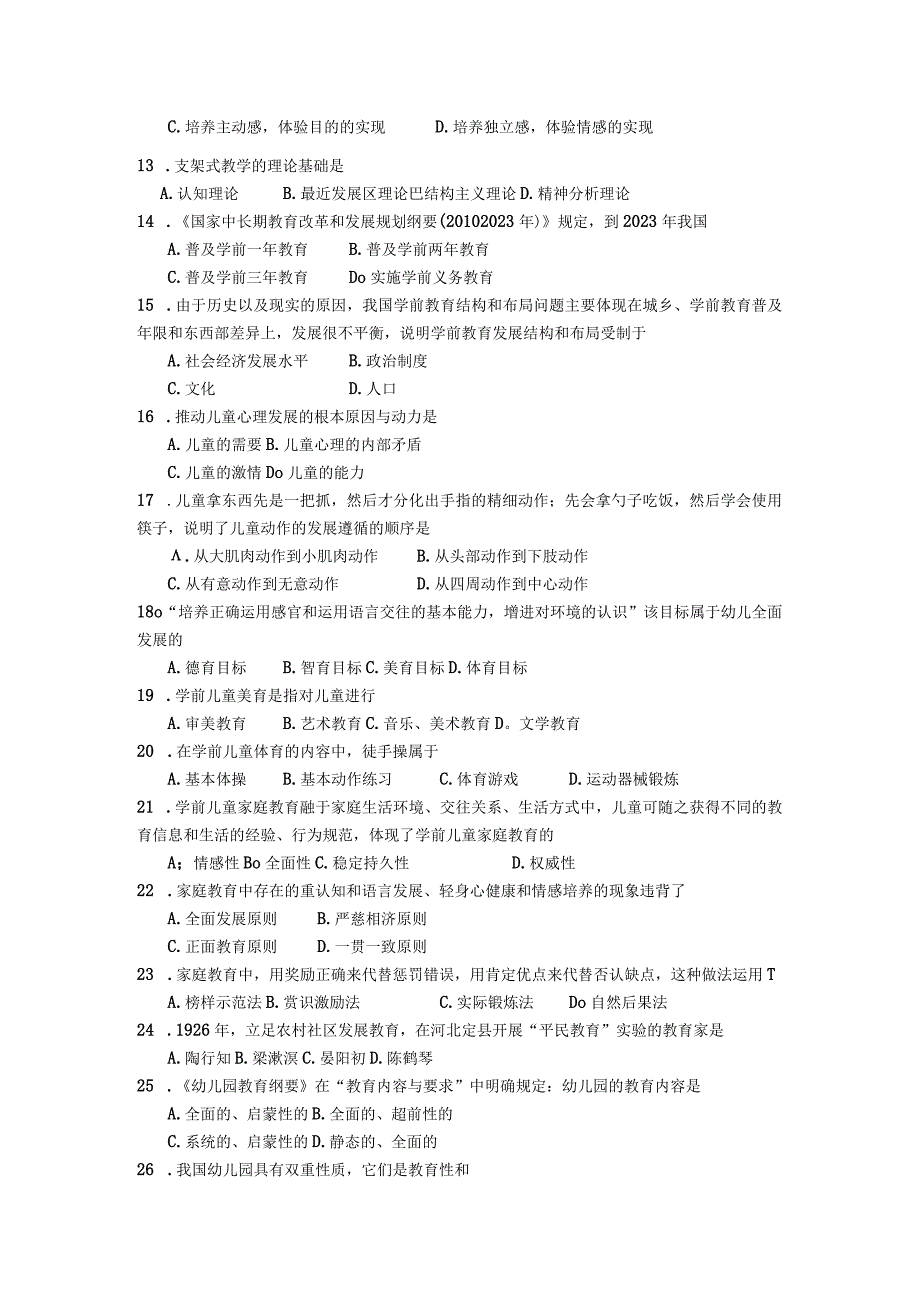 2019年04月自学考试00398《学前儿童教育原理》试题.docx_第2页