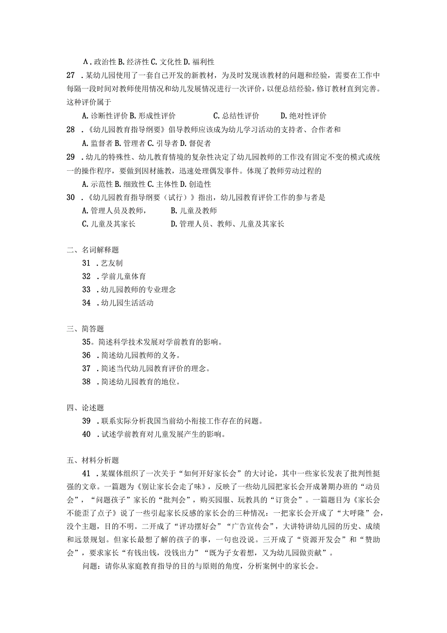 2019年04月自学考试00398《学前儿童教育原理》试题.docx_第3页