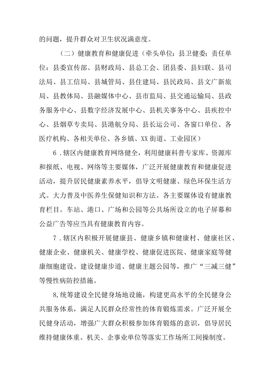 XX县巩固国家卫生县创建成果落实常态化管理工作方案.docx_第3页