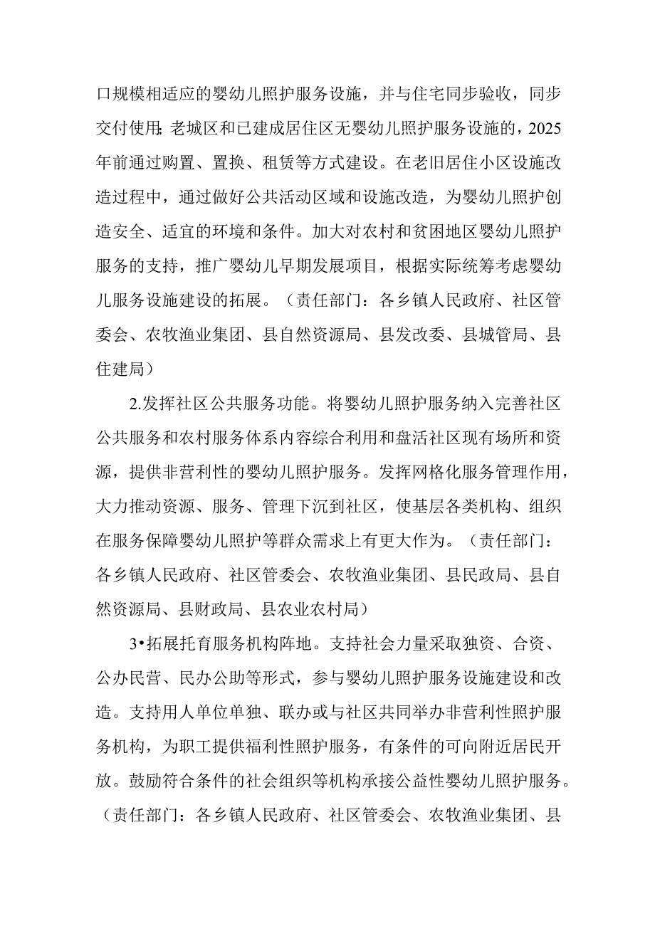 XX县促进3岁以下婴幼儿照护服务发展的实施方案.docx_第2页