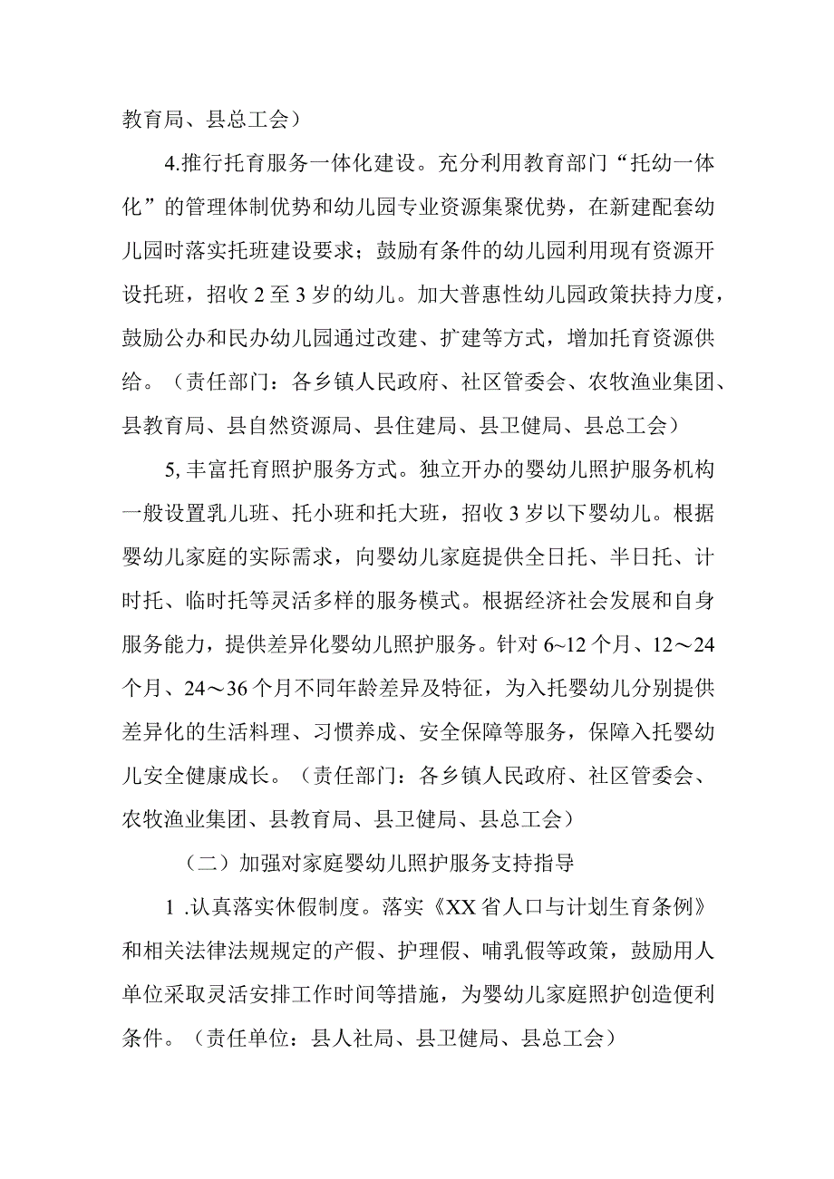 XX县促进3岁以下婴幼儿照护服务发展的实施方案.docx_第3页