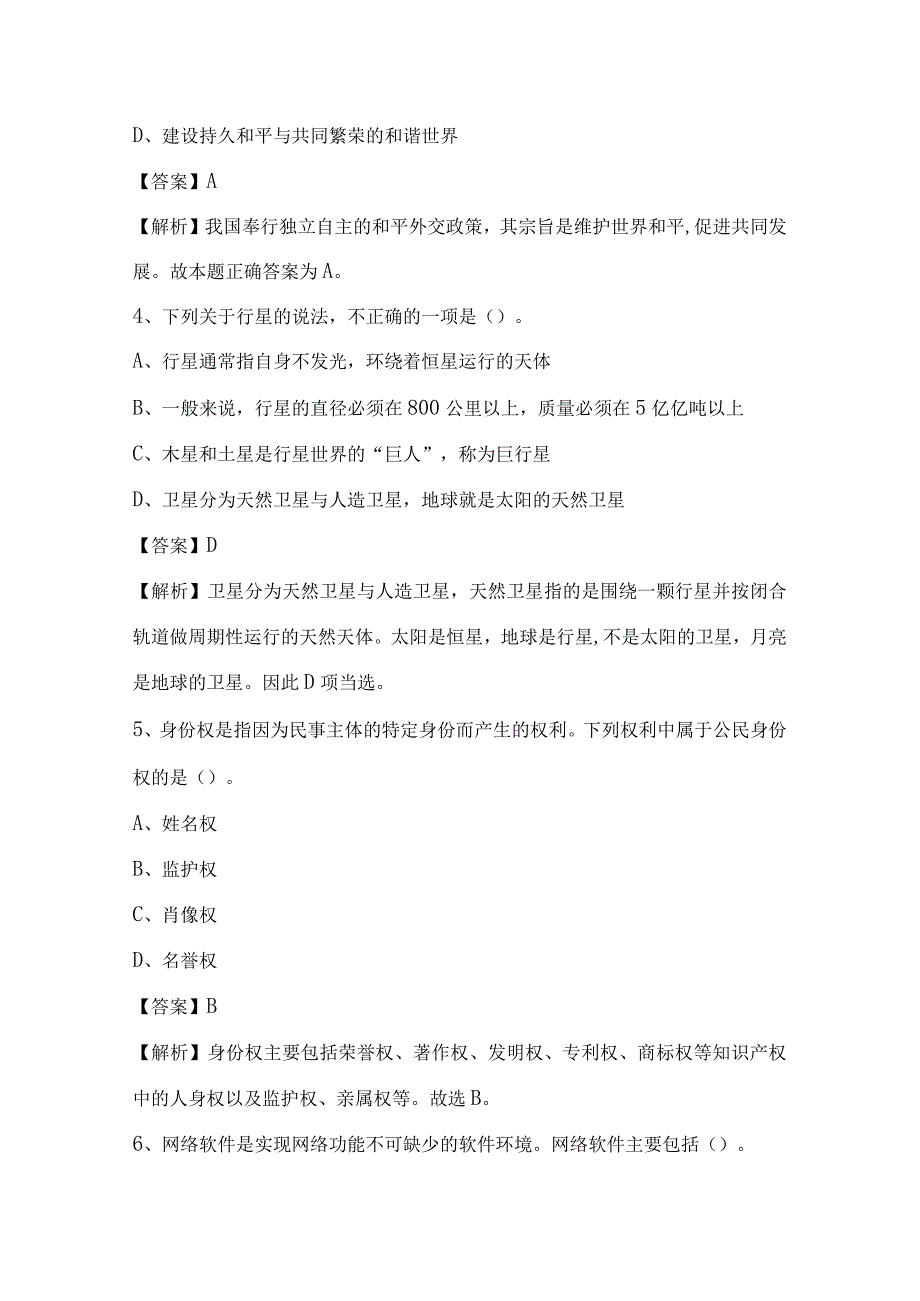 2022年上海市宝山区国投集团招聘考试试题及答案.docx_第2页