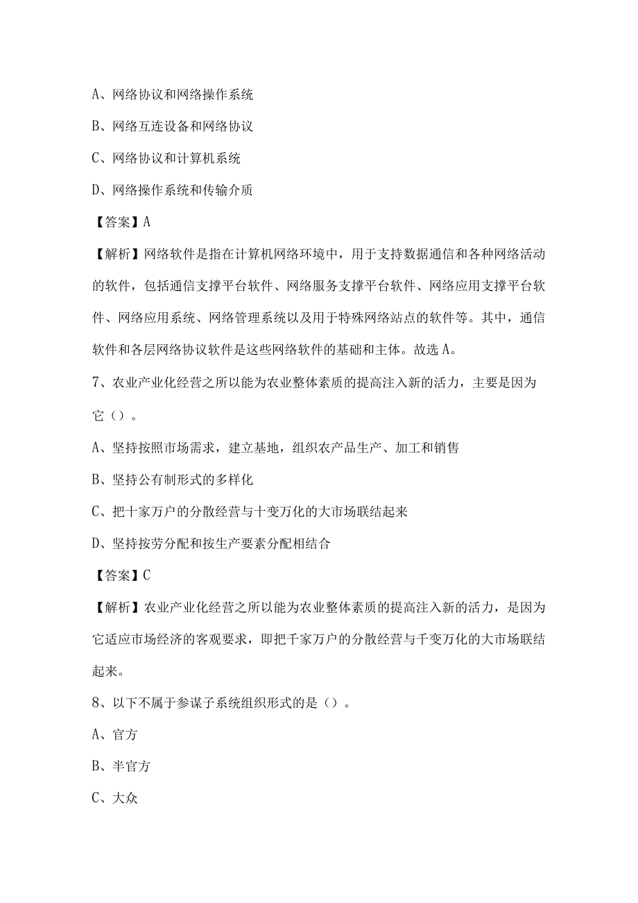 2022年上海市宝山区国投集团招聘考试试题及答案.docx_第3页