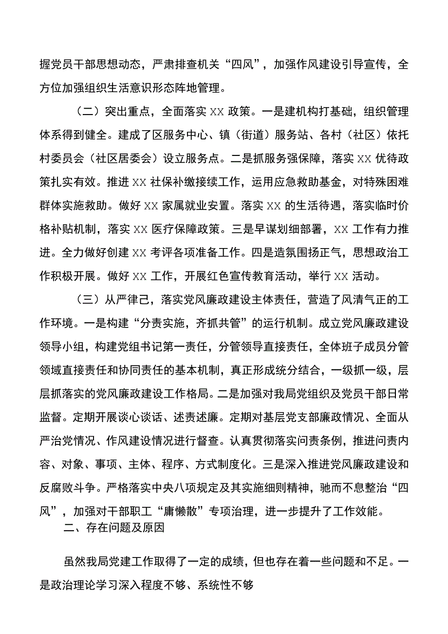 XX党组织书记2021年上半年抓基层党建工作述职报告.docx_第2页