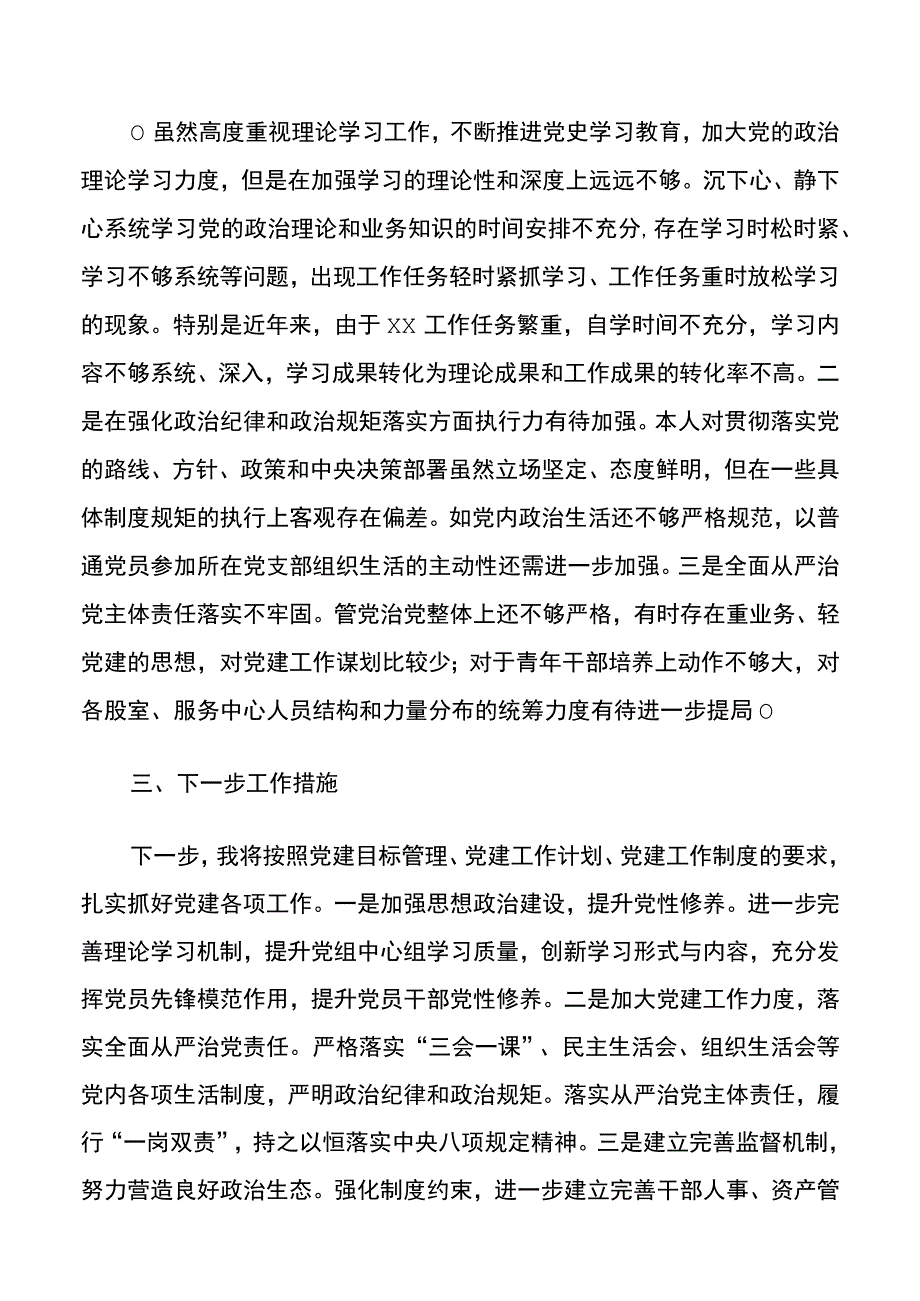 XX党组织书记2021年上半年抓基层党建工作述职报告.docx_第3页