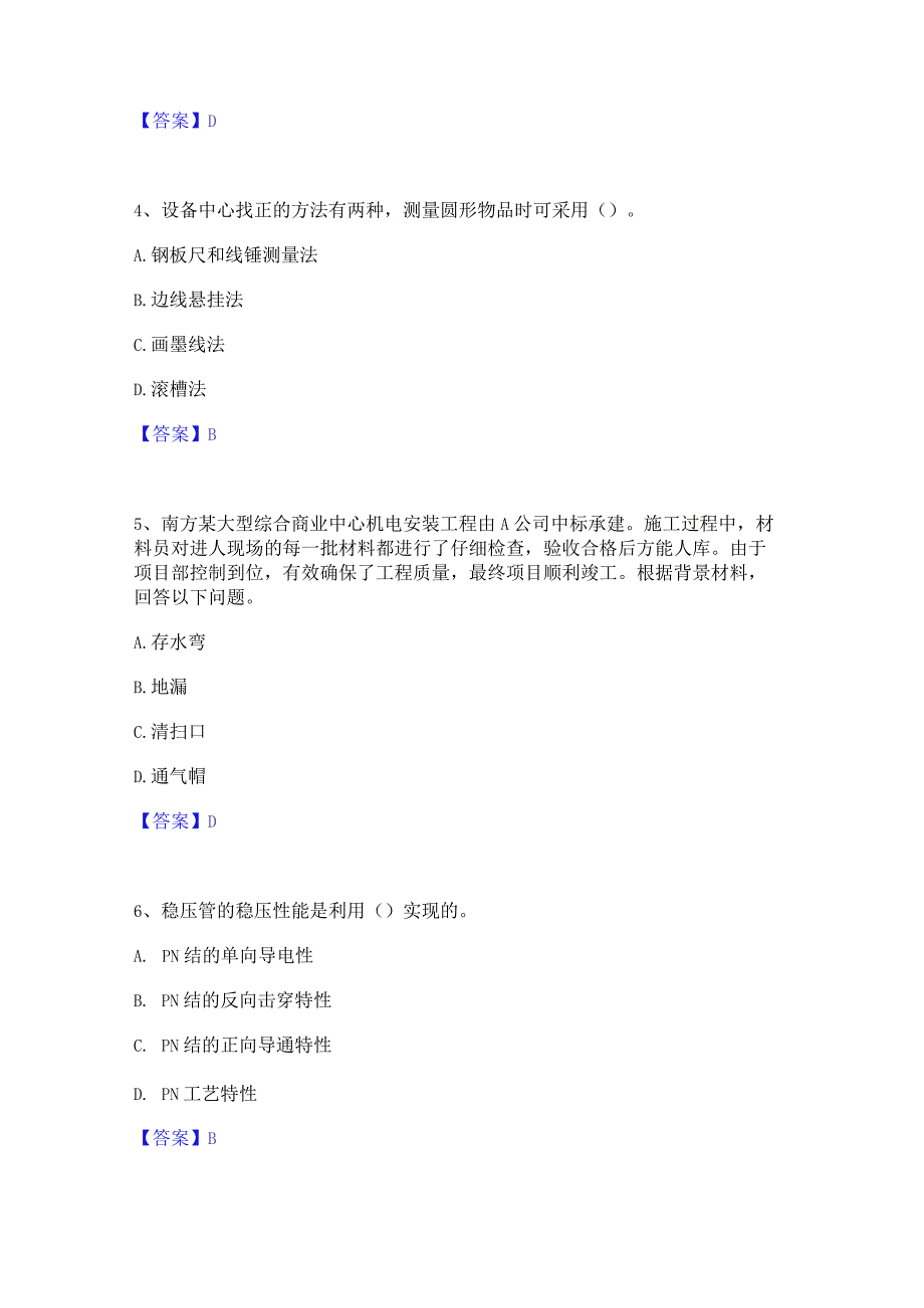 2022年-2023年质量员之设备安装质量基础知识题库检测试卷B卷附答案.docx_第2页