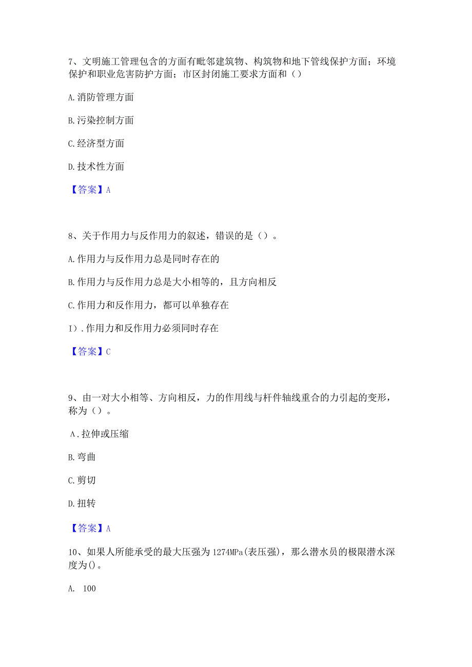 2022年-2023年质量员之设备安装质量基础知识题库检测试卷B卷附答案.docx_第3页