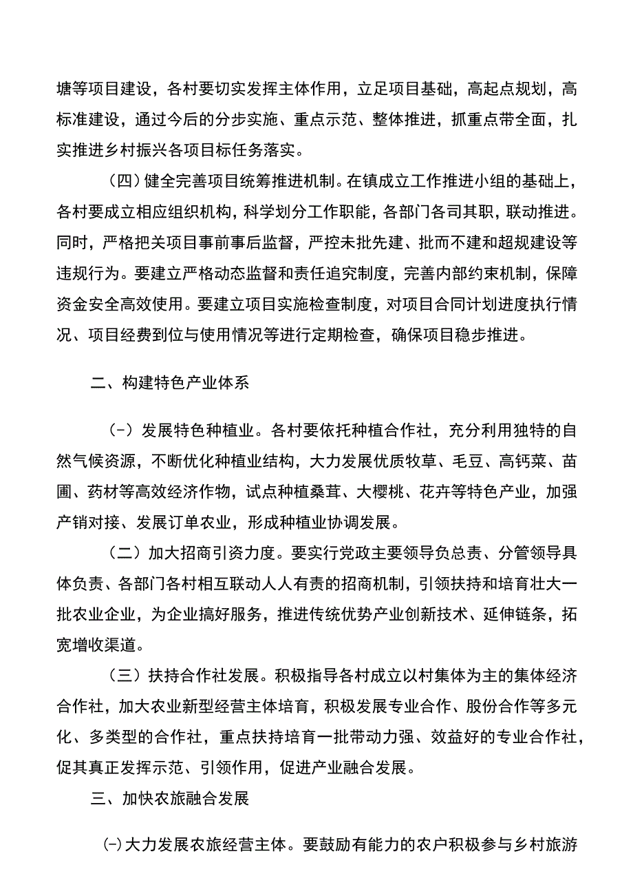 XXX镇2022年乡村振兴工作要点.docx_第2页