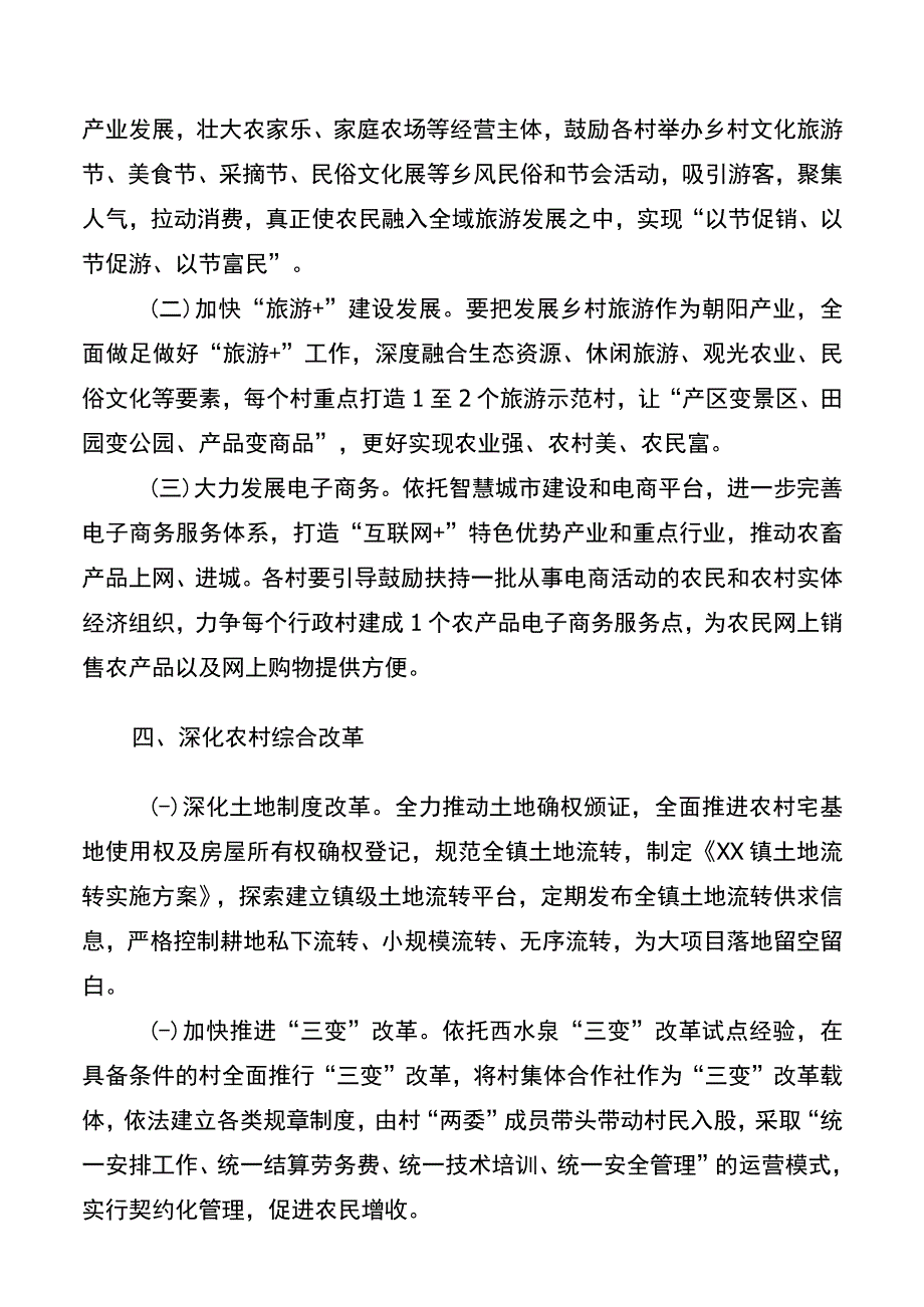 XXX镇2022年乡村振兴工作要点.docx_第3页