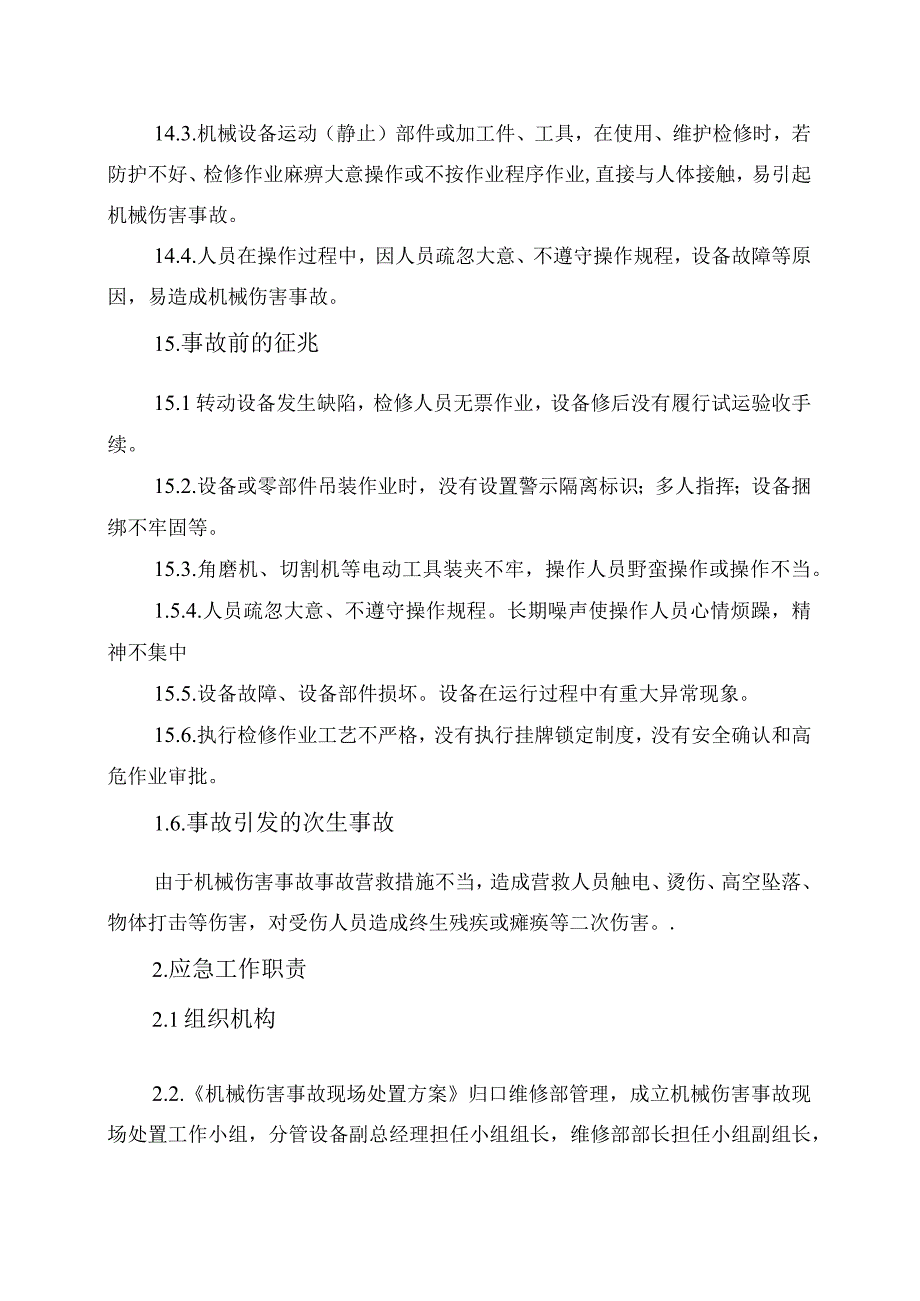 14.机械伤害事故现场处置方案.docx_第2页