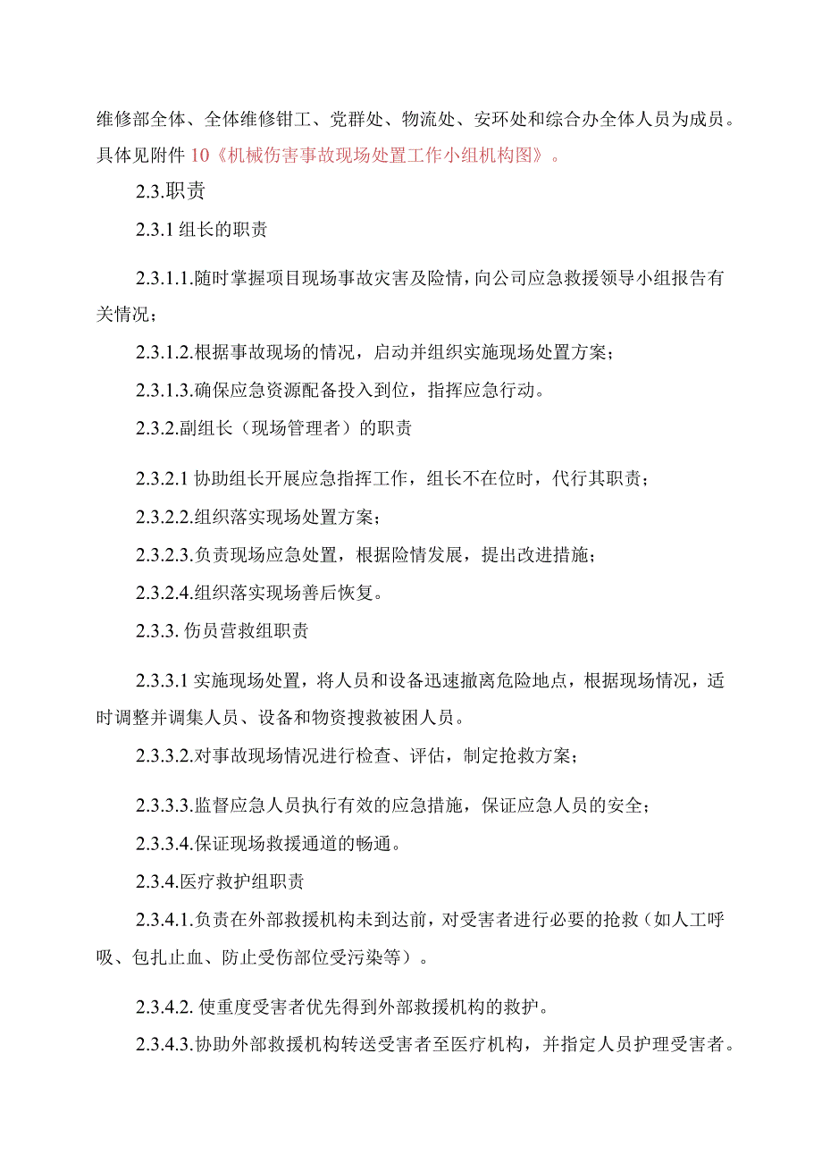 14.机械伤害事故现场处置方案.docx_第3页