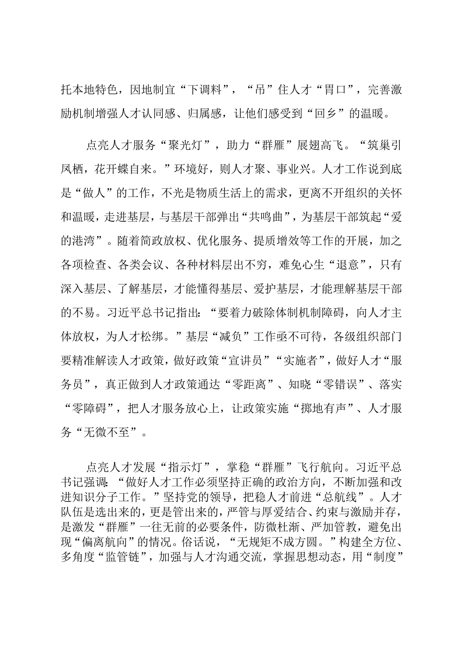 2023年基层组织工作理论心得体会、研讨发言38篇.docx_第2页