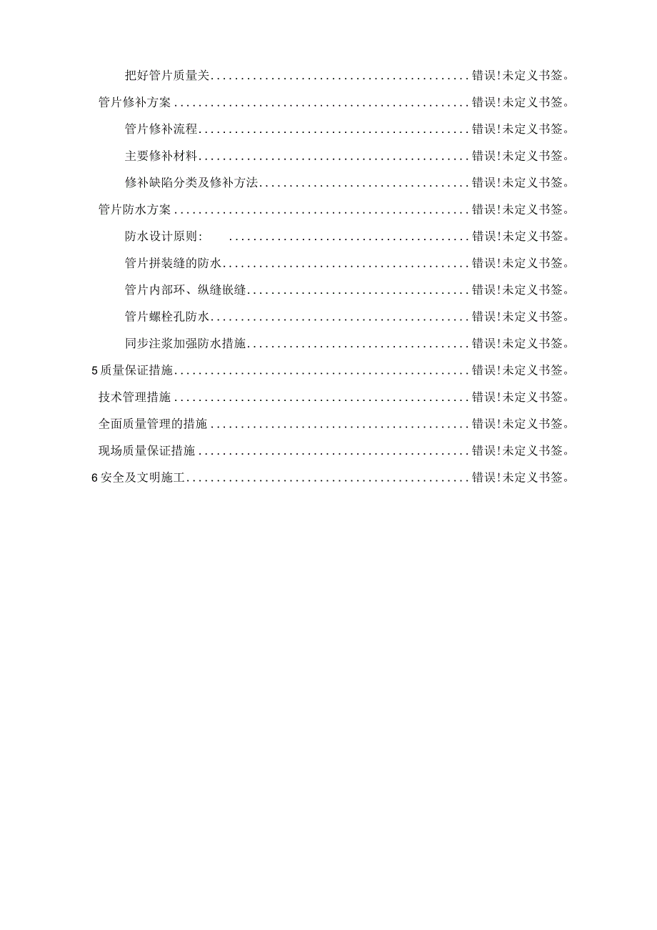 clhipAAA工程质量缺陷处理方案.docx_第3页