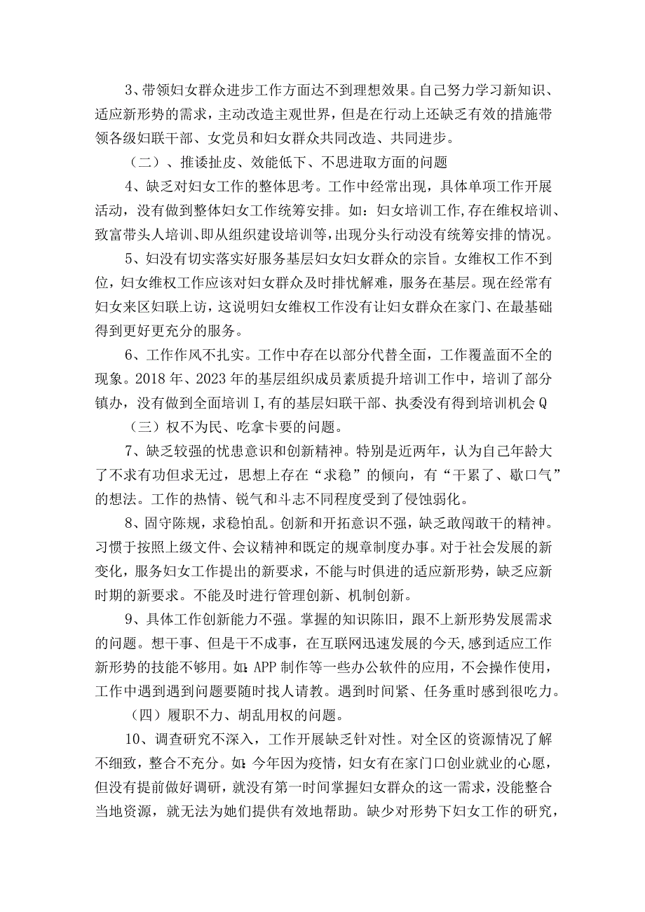 2023年干部作风整顿个人检视剖析材料范文2023-2023年度(精选7篇).docx_第2页