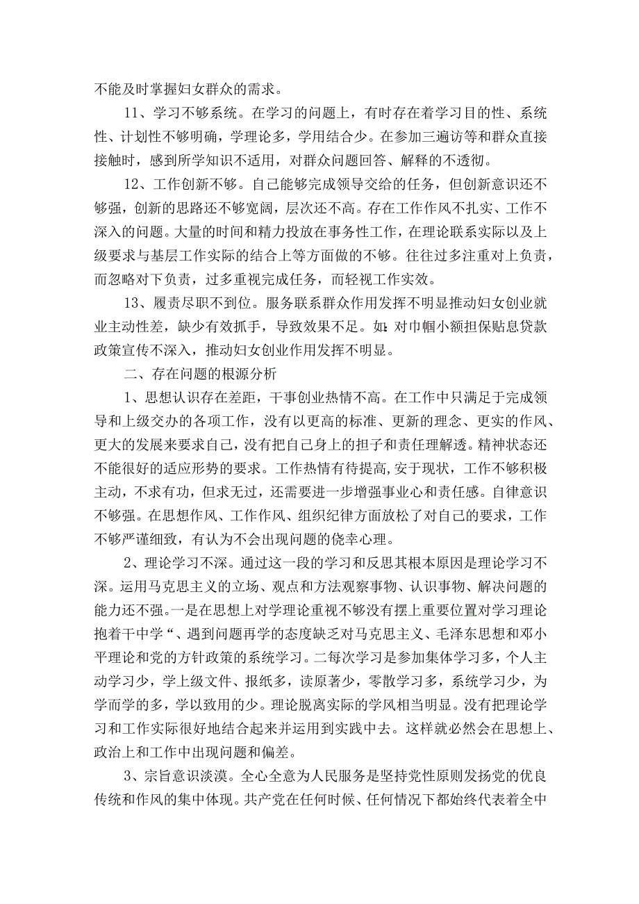 2023年干部作风整顿个人检视剖析材料范文2023-2023年度(精选7篇).docx_第3页