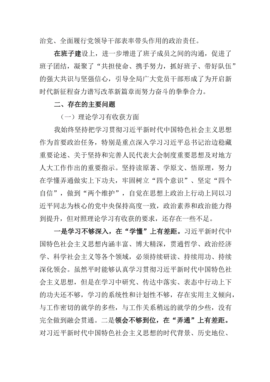 2023年市人大常委会党组书记主题教育民主生活会对照检查材料.docx_第2页