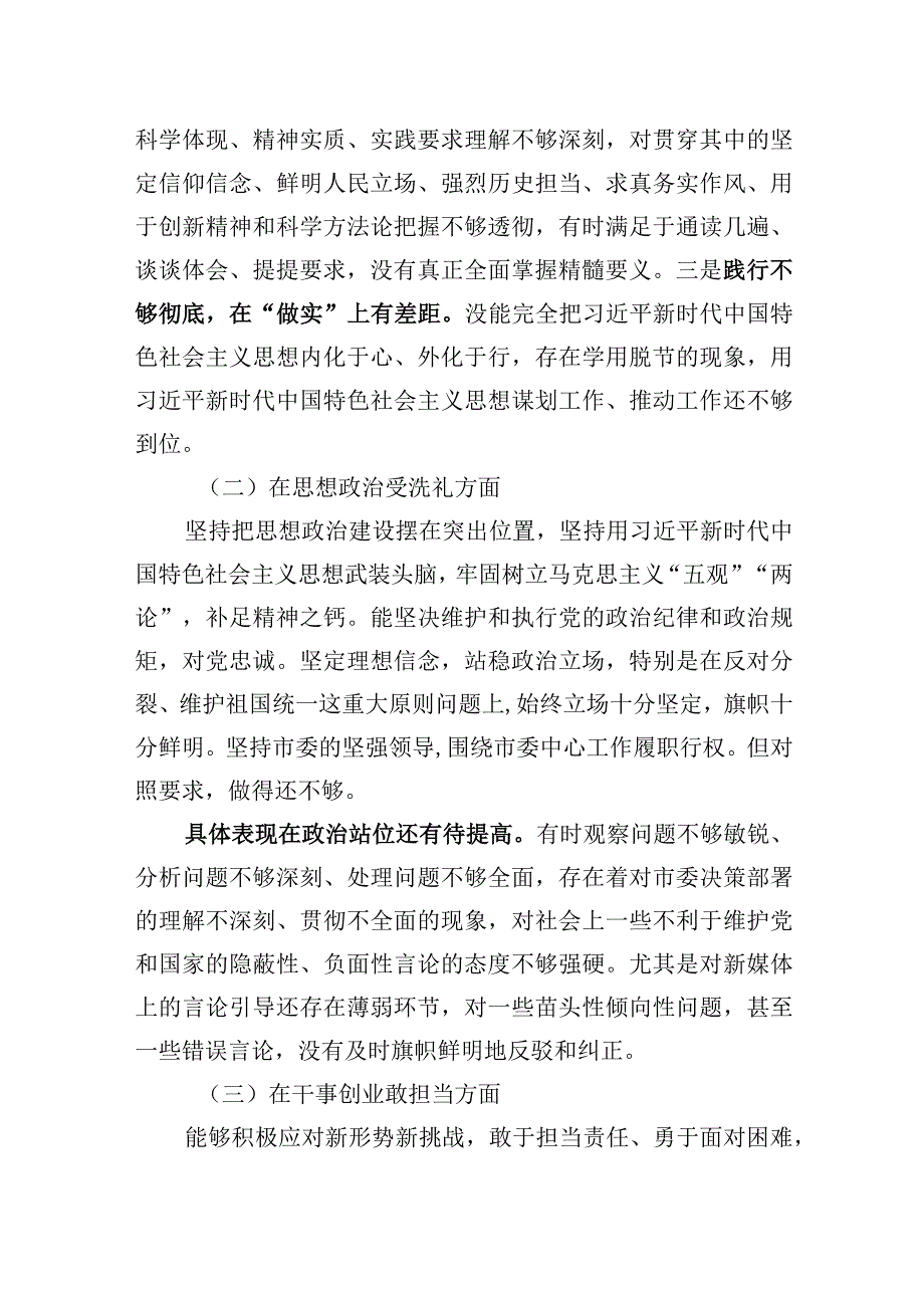 2023年市人大常委会党组书记主题教育民主生活会对照检查材料.docx_第3页