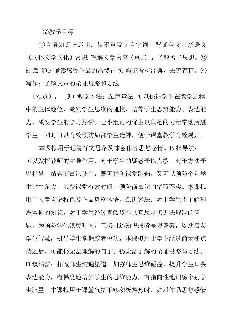 2023年《富贵不能淫》教学设计.docx_第2页