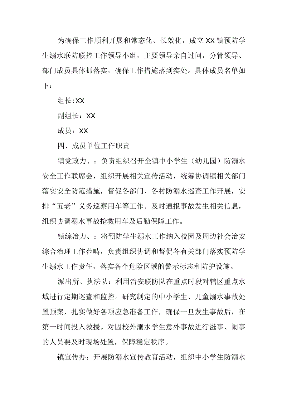 XX镇2023年预防学生溺水联防联控工作方案.docx_第2页