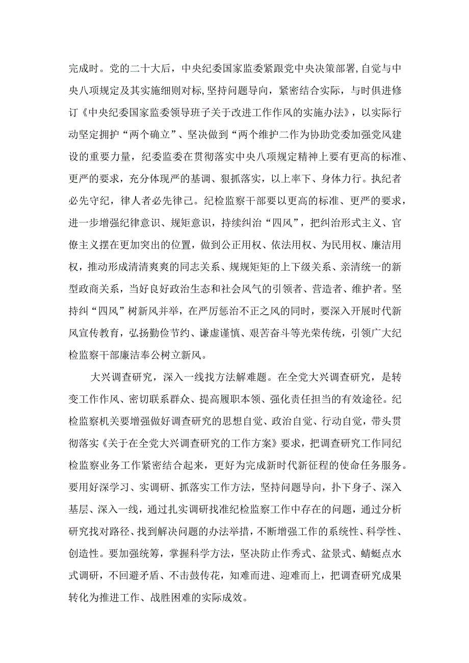 2023年党员干部围绕“廉洁奉公树立新风”专题研讨交流发言及心得体会（共6篇）.docx_第3页