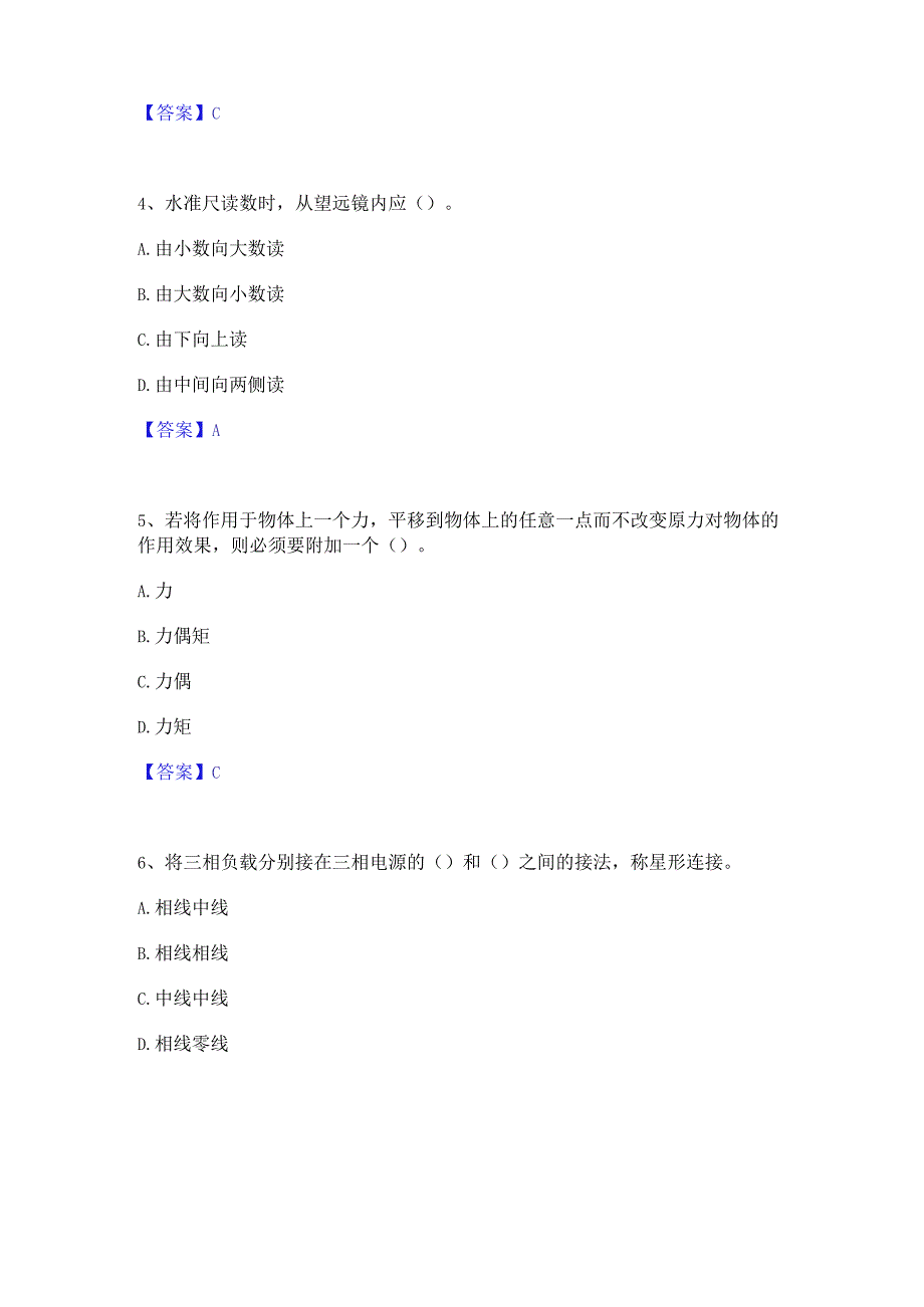 2022年-2023年质量员之设备安装质量基础知识通关题库(附答案).docx_第2页