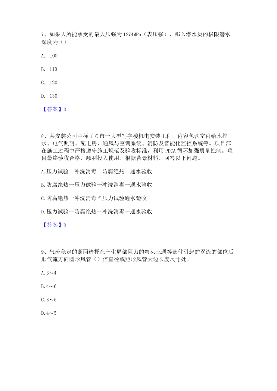 2022年-2023年质量员之设备安装质量基础知识通关题库(附答案).docx_第3页